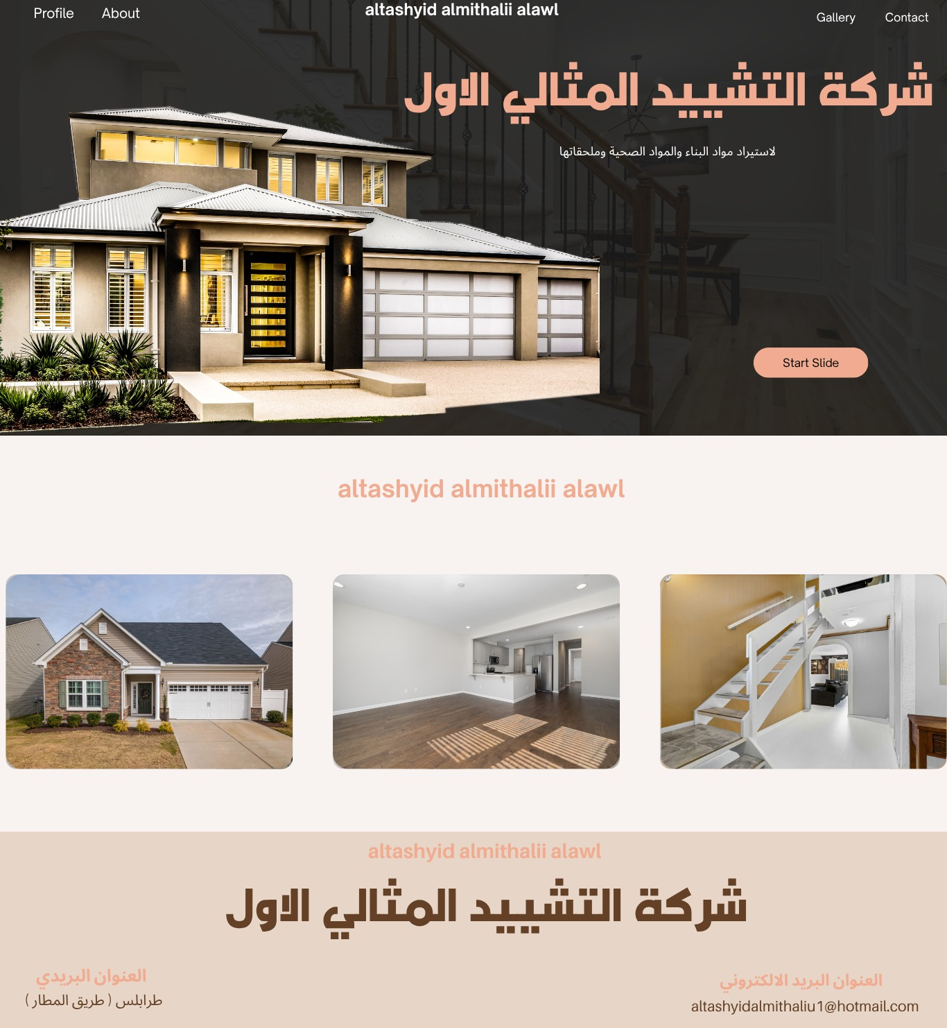 شعار الشركة